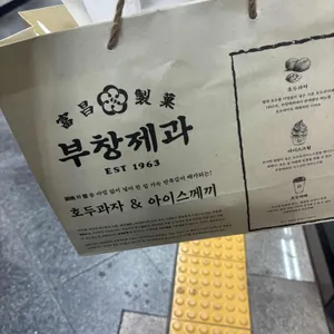부창제과 리뷰 사진