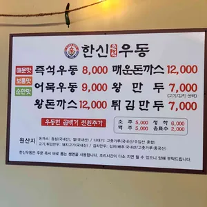 한신우동 리뷰 사진