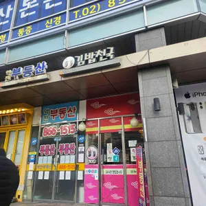 김밥천국 리뷰 사진