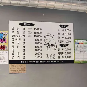 역촌삼겹 리뷰 사진