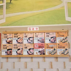 김밥천국 리뷰 사진