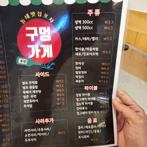 구멍가게 리뷰 사진