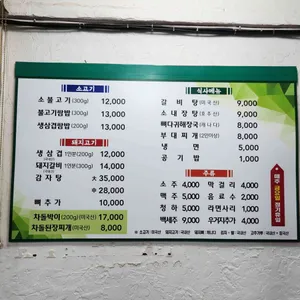 태능숯불갈비감자탕 리뷰 사진