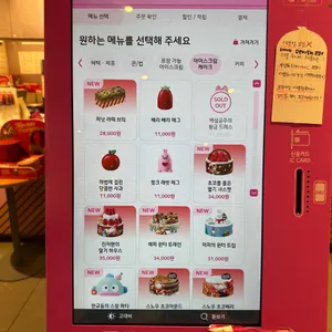 배스킨라빈스 리뷰 사진