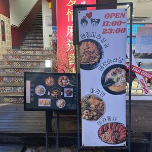 애정 마라샹궈 리뷰 사진