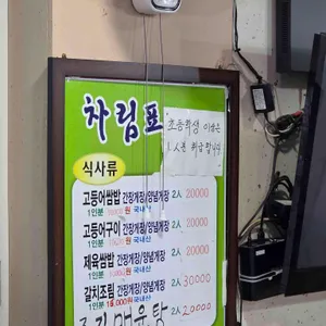 허문정보리밥 리뷰 사진