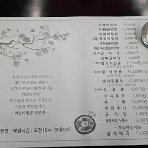 익산비빔밥 리뷰 사진