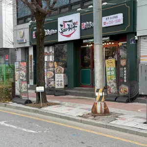 도야짬뽕 사진 2