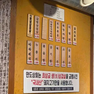 연도상회 리뷰 사진
