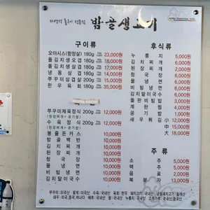 밤골생고기 리뷰 사진