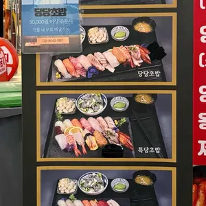 당당초밥 리뷰 사진