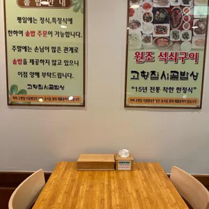 고향집 리뷰 사진