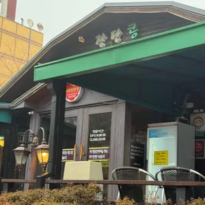 통일동산두부마을 리뷰 사진