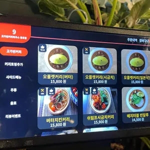 고가빈커리하우스 리뷰 사진