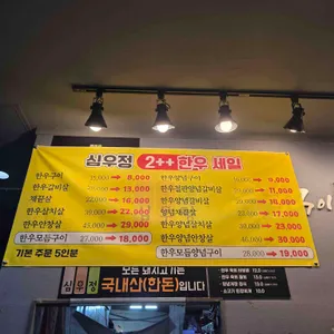 심우정 리뷰 사진