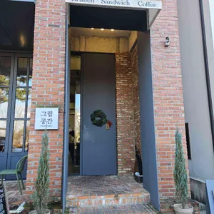 그림공간 리뷰 사진