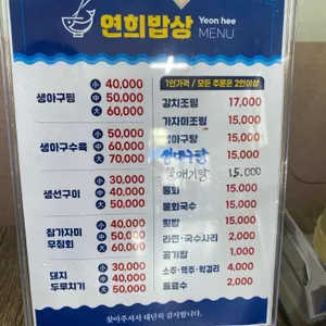 연희밥상 리뷰 사진