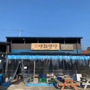 연희밥상 사진 1