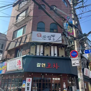 신간짬뽕 리뷰 사진