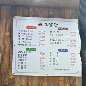 모살왓가든 리뷰 사진