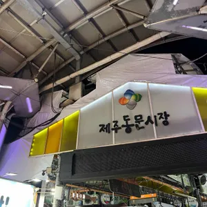 삼춘네전복김밥 리뷰 사진