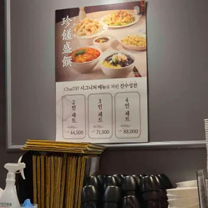 Chai797 Plus 리뷰 사진