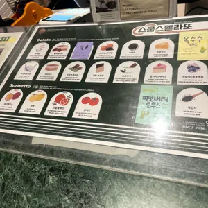 스쿱스젤라또 리뷰 사진