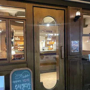 스쿱스젤라또 리뷰 사진