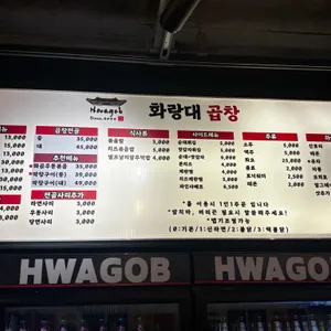 화랑대곱창 리뷰 사진