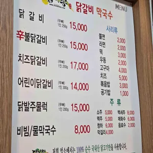닭이봉닭갈비 리뷰 사진
