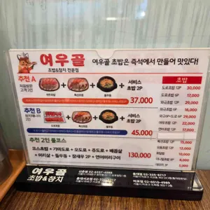 여우골 리뷰 사진