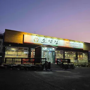 소담정 리뷰 사진