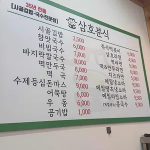 삼호분식 리뷰 사진