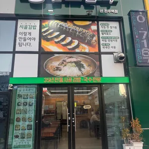 삼호분식 리뷰 사진