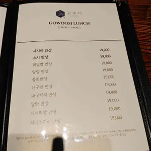 고우시 리뷰 사진
