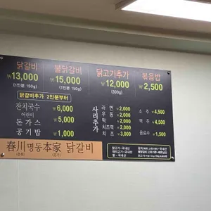 춘천명동본가닭갈비 리뷰 사진