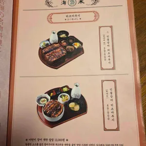 해목 리뷰 사진