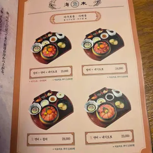 해목 리뷰 사진