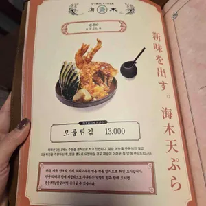 해목 리뷰 사진