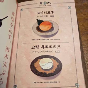 해목 리뷰 사진