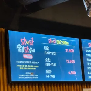 닭이닭숯불닭갈비 리뷰 사진