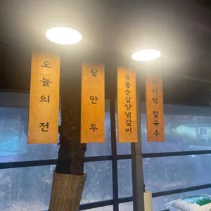 수복담 리뷰 사진