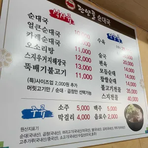 관양골순대국 리뷰 사진