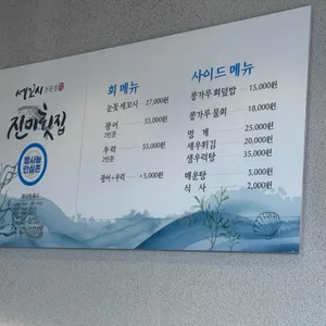 진미횟집 리뷰 사진