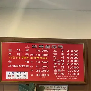 만복순대국 리뷰 사진