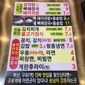 1등 뼈해장국 돼지국밥 밥집 술집 오뎅바 리뷰 사진
