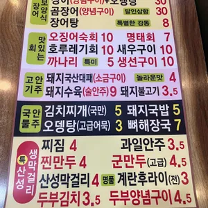 1등 뼈해장국 돼지국밥 밥집 술집 오뎅바 리뷰 사진