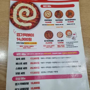 동대문엽기떡볶이 리뷰 사진