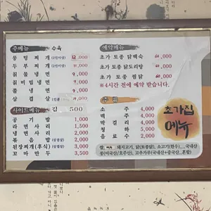 초가 리뷰 사진