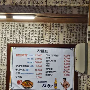 초량화닭 리뷰 사진